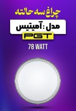 چراغ سه حالته
