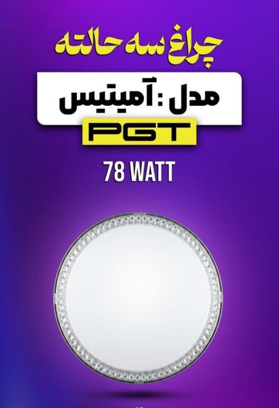 -2147483648_-210378 چراغ سه حالته - تصویر 1