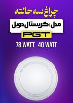 چراغ سه حالته